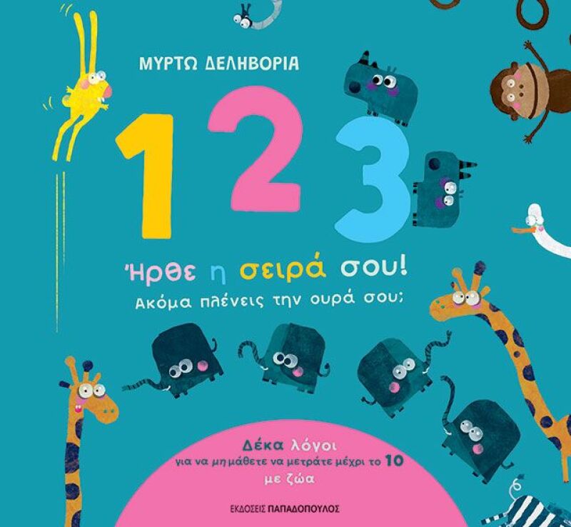 1,2,3 Ήρθε Η Σειρά Σου! Ακόμα Πλένεις Την Ουρά Σου; (120166) (0)