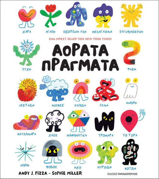 Αόρατα Πράγματα (120180) (0)