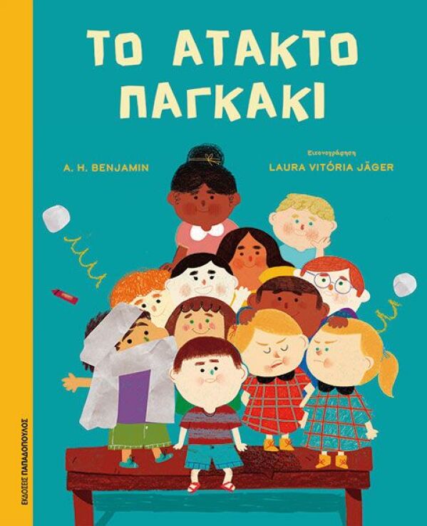 Το Άτακτο Παγκάκι (120189) (0)