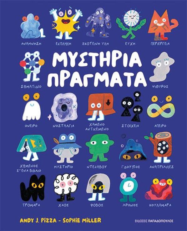 Μυστήρια Πράγματα (1170007) (0)