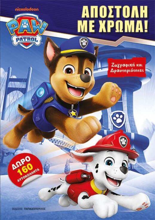 Paw Patrol Αποστολή Με Χρώμα (420213) (0)