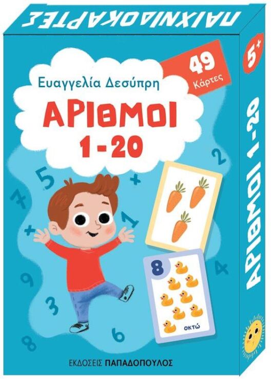 Παιχνιδοκάρτες Αριθμοί 1-20 (18.0702) (0)