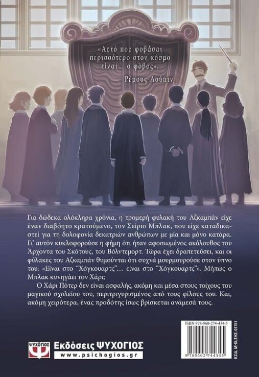 Χάρι Πότερ Και Αζκαμπάν (01751) (1)