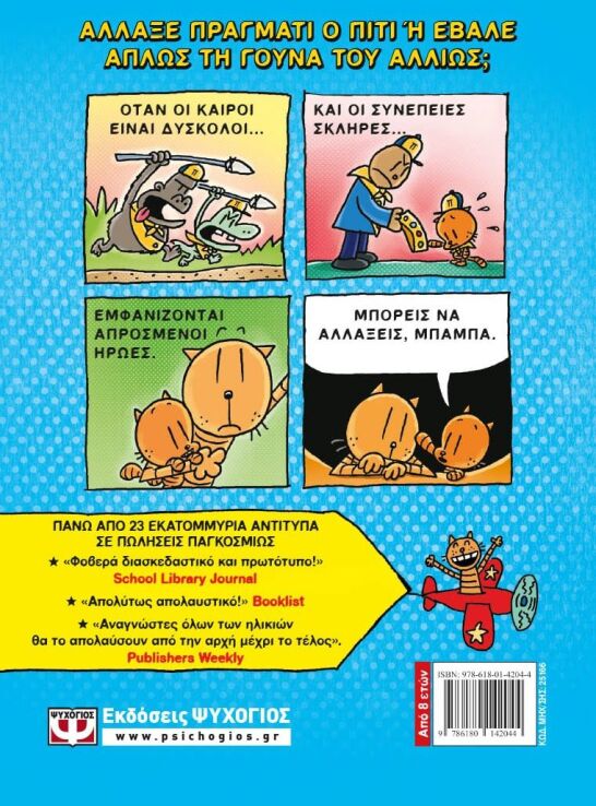 Dog Man 5-Ο Άρχοντας Των Ψύλλων (25166) (1)