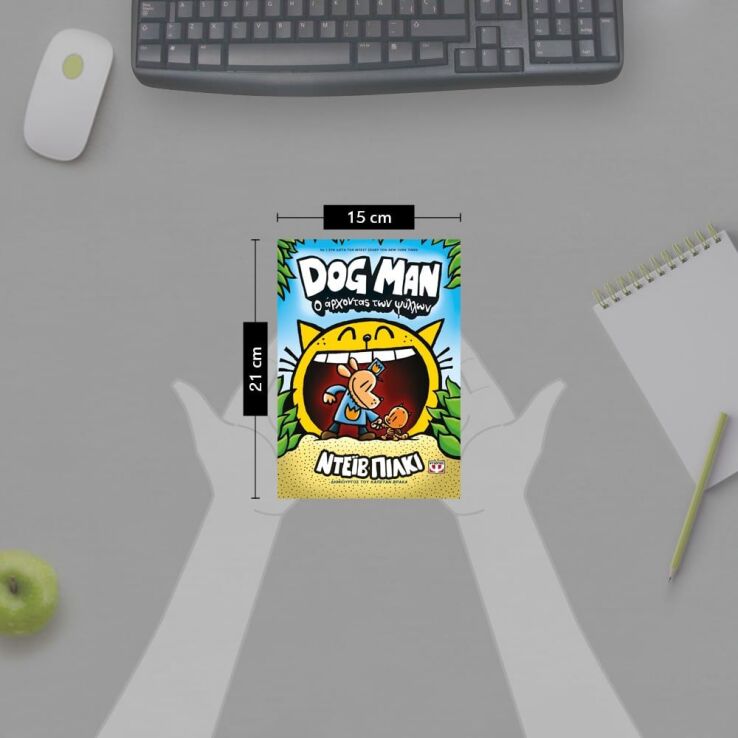 Dog Man 5-Ο Άρχοντας Των Ψύλλων (25166) (2)