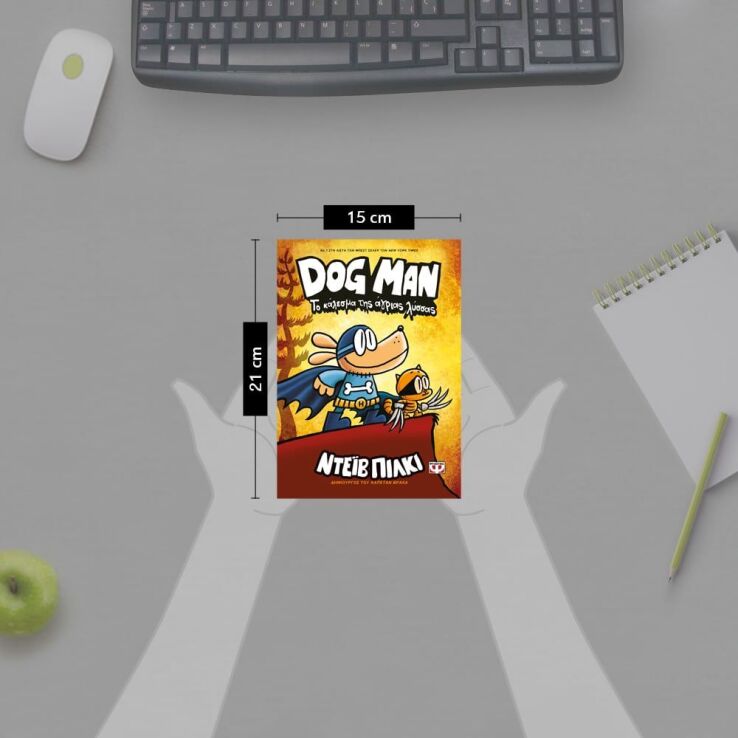 Dog Man 6-Το Κάλεσμα Της Άγριας Λύσσας (25168) (2)