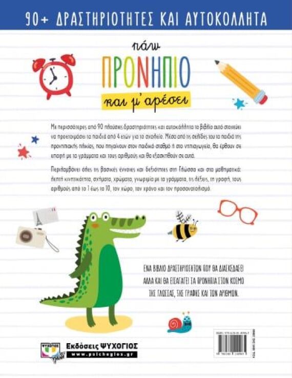 Πάω Προνήπιο Και Μ'αρέσει (25960) (1)