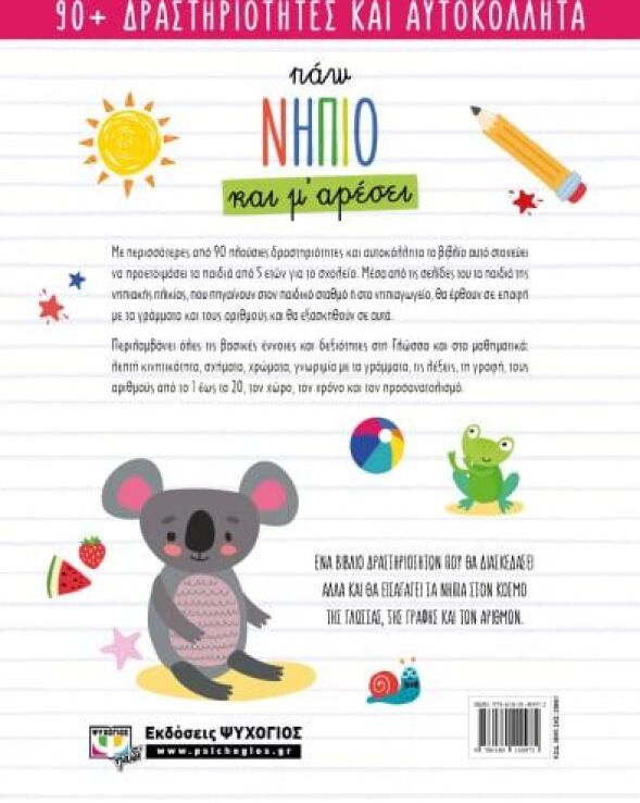 Πάω Νήπιο Και Μ'αρέσει (25961) (1)