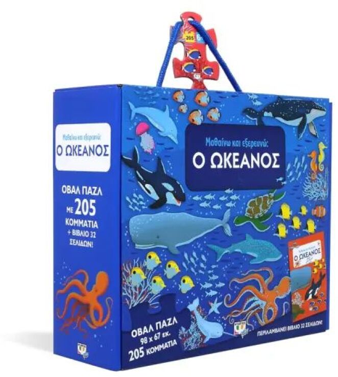 Μαθαίνω Και Εξερευνώ-Ο Ωκεανός (25993) (0)