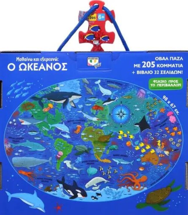 Μαθαίνω Και Εξερευνώ-Ο Ωκεανός (25993) (2)