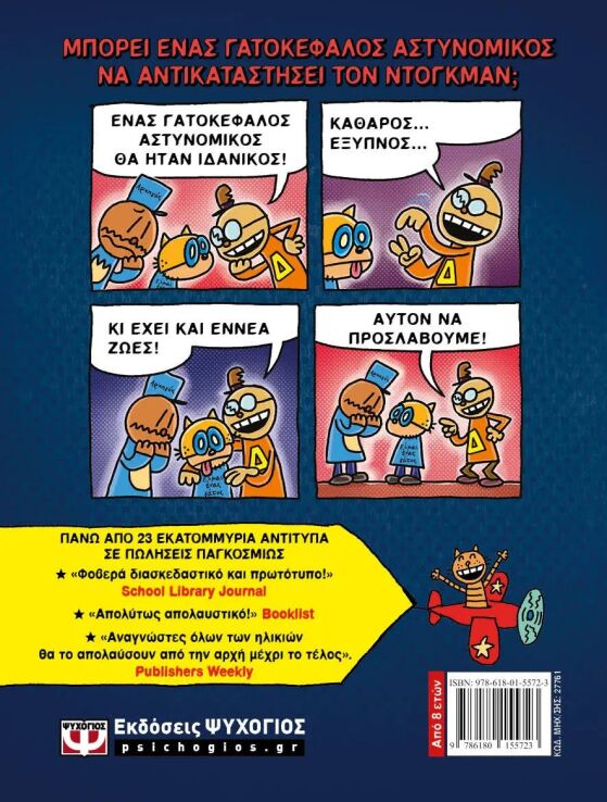 Dog Man 9-Λέρωμα Και Τιμωρία (27761) (1)