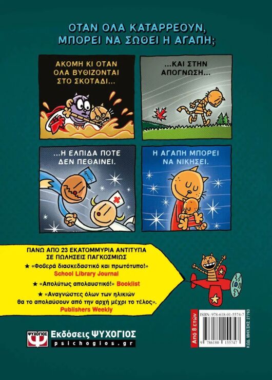 Dog Man 10-Η Μητέρα Του Γάτου (27763) (1)