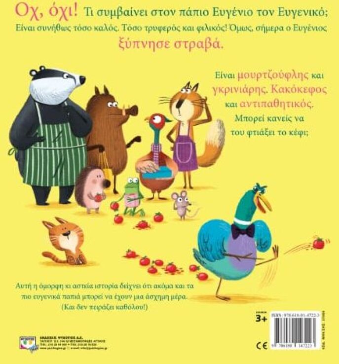 Πάπιος Ευγένιος Ο Ευγενικός (27859) (1)