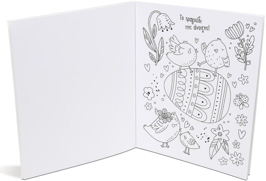 Πασχαλινή Πανδαισία-Βιβλίο Ζωγραφικής (28440) (1)