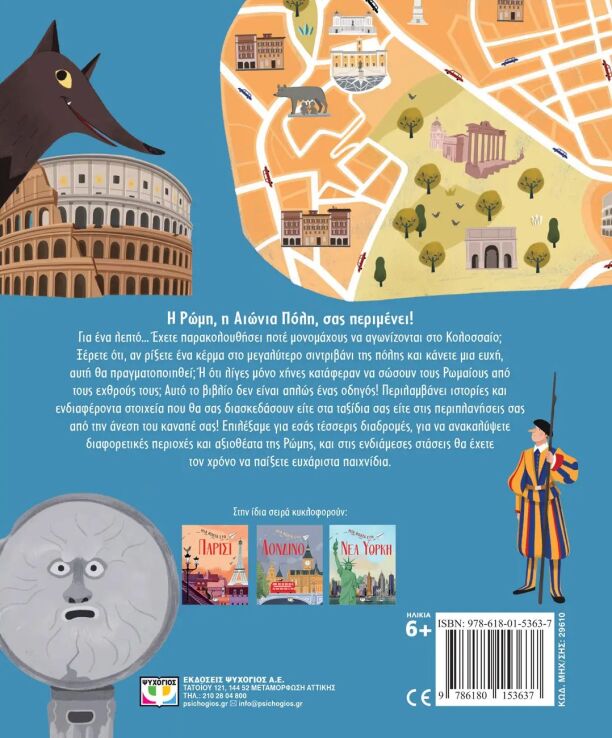 Μια Βόλτα Στη Ρώμη (29610) (1)