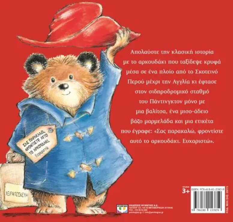 Πάντινγκτον (29773) (1)