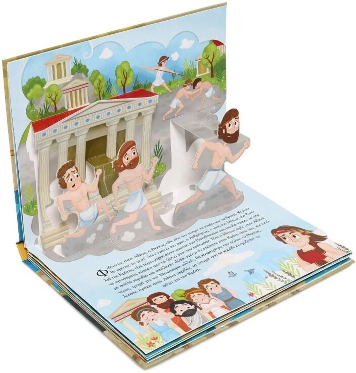 Ο Θησέας Και Ο Μινώταυρος Με Αναδιπλούμενες Εικόνες (29944) (1)