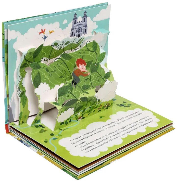 Ο Τζακ Και Η Φασολιά Με Αναδιπλούμενες Εικόνες (30191) (1)