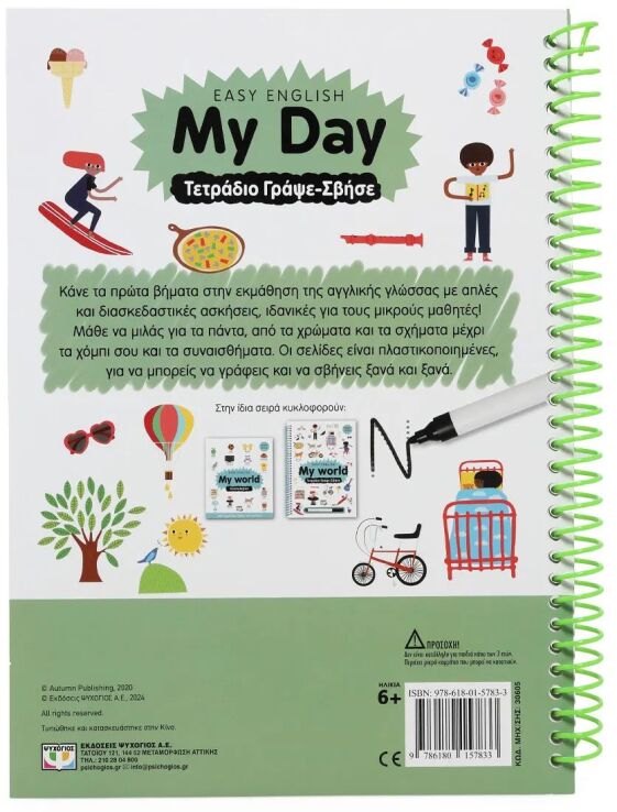 Easy English:My Day-Τετράδιο Γράψε Σβήσε (30605) (2)