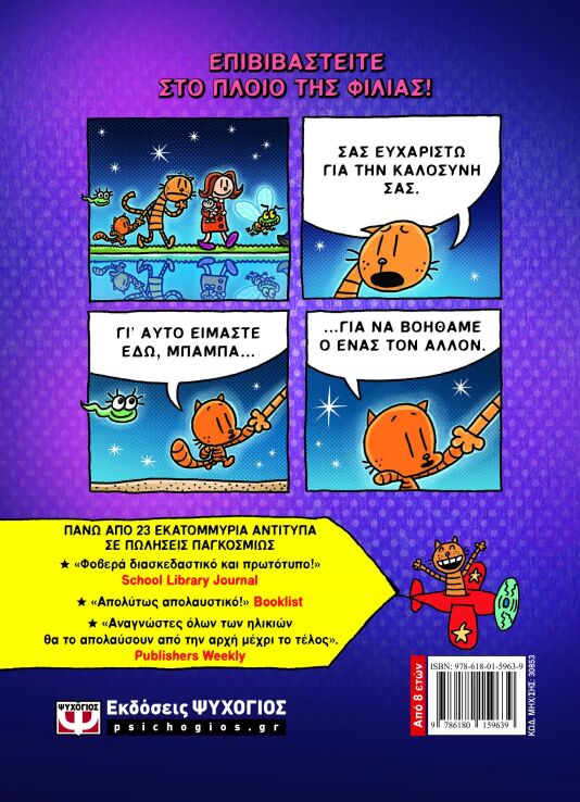 Dog Man 11-Είκοσι Χιλιάδες Ψύλλοι Κάτω Από Τη Θάλασσα (30853) (1)