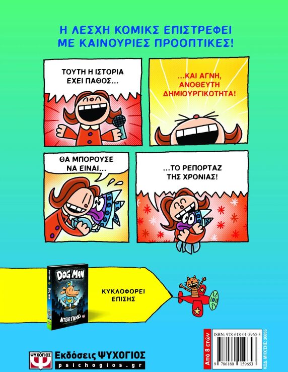 Η Λέσχη Του Κόμικς Του Cat Kid 3-Σκοπίμως (30855) (1)