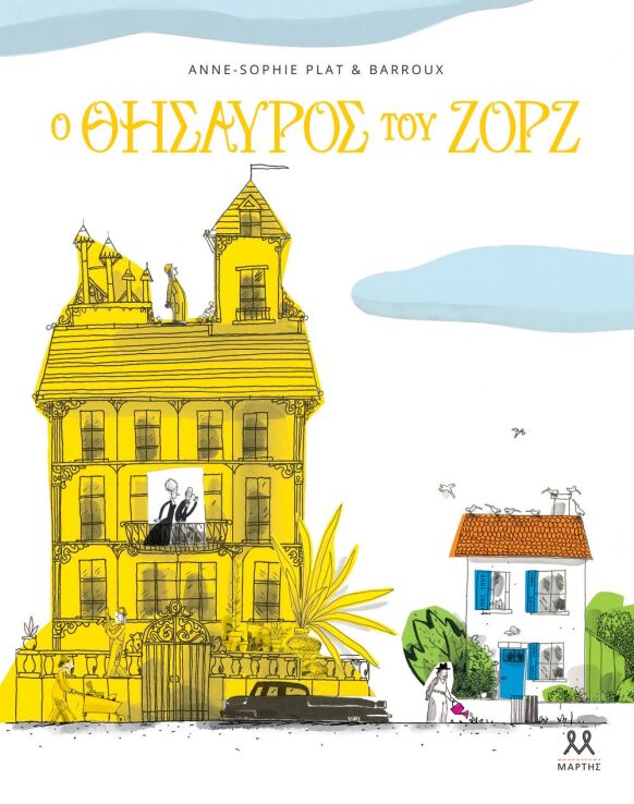 Ο Θησαυρός Του Ζορζ (31131) (0)