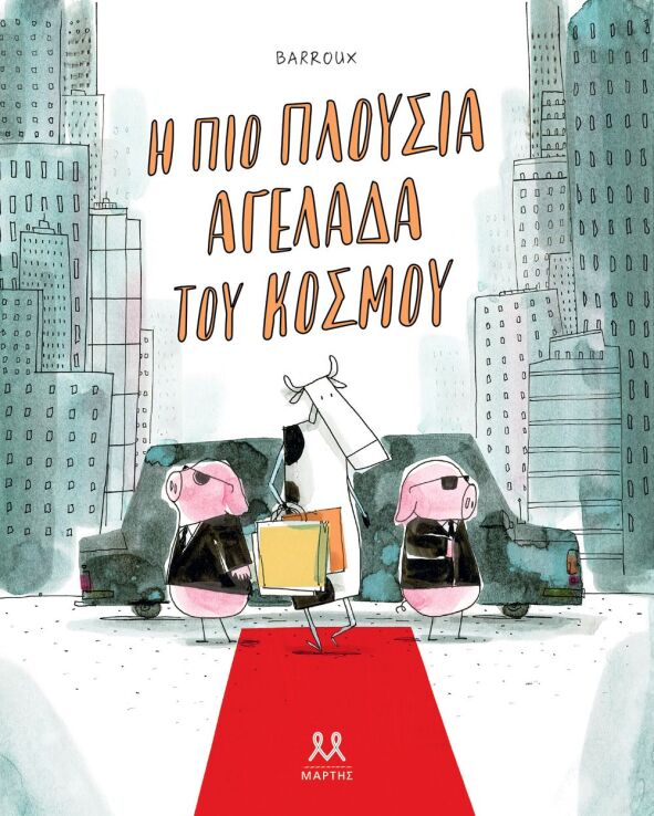 Η Πιο Πλούσια Αγελάδα Του Κόσμου (31132) (0)