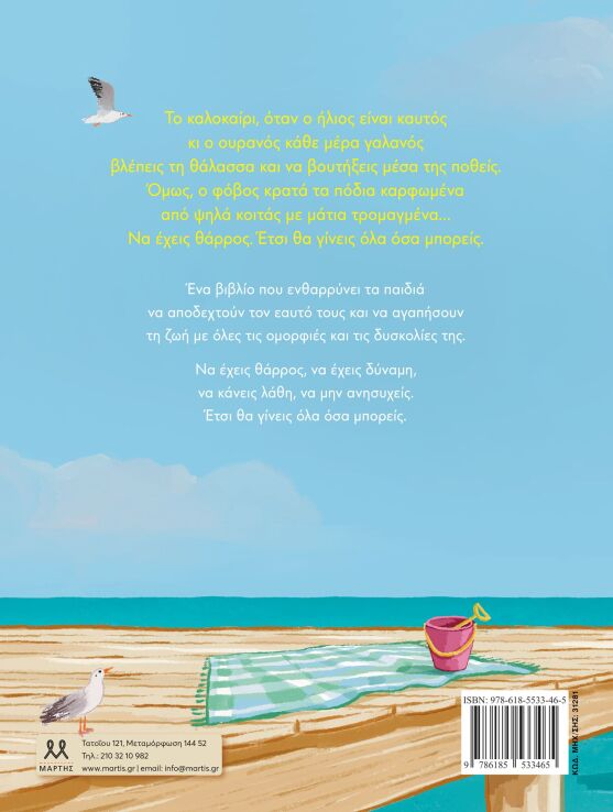 Όλα Όσα Μπορείς Να Γίνεις (31281) (1)