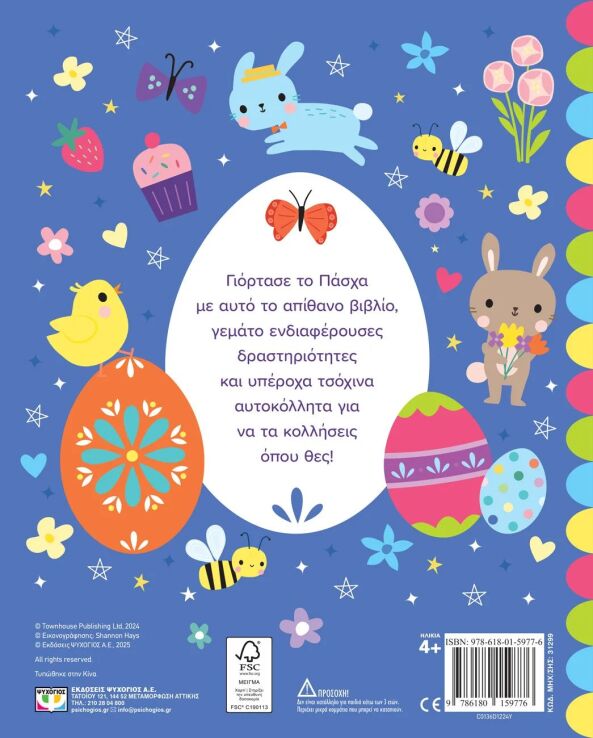 Πασχαλινή Γιορτή (31299) (1)