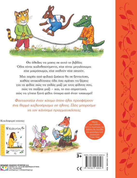 Καλωσορίσατε (31451) (1)