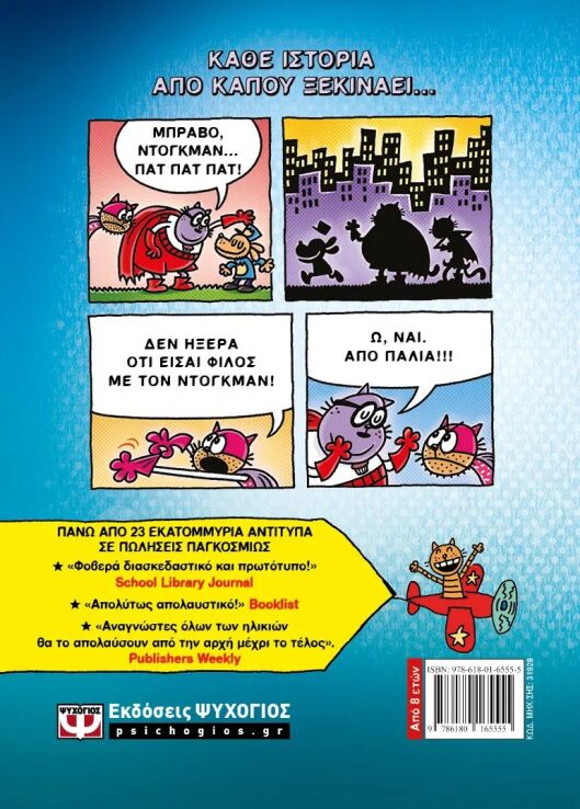 Dog Man 13-Ο Μεγάλος Τζιμ Ξεκινάει (31928) (1)