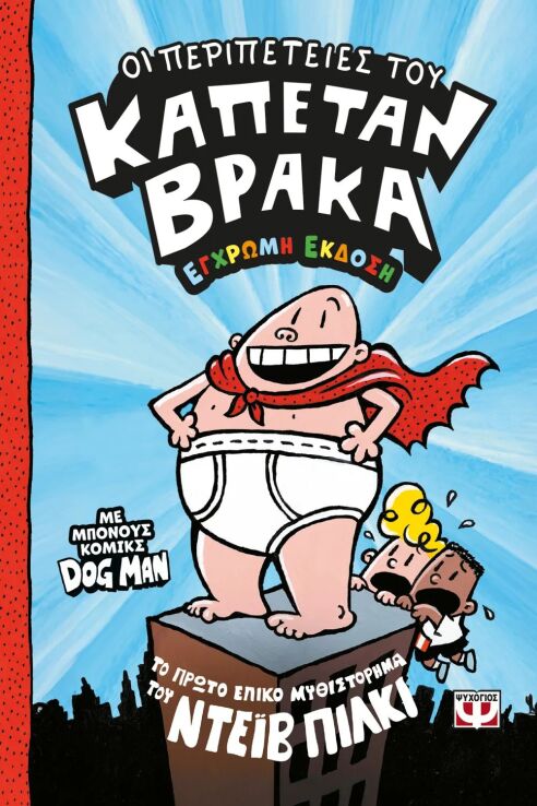 Ο Καπετάν Βράκας 1-Οι Περιπετειές Του (32008) (0)