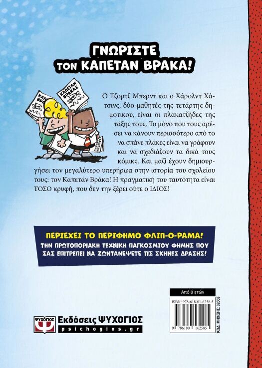 Ο Καπετάν Βράκας 1-Οι Περιπετειές Του (32008) (1)