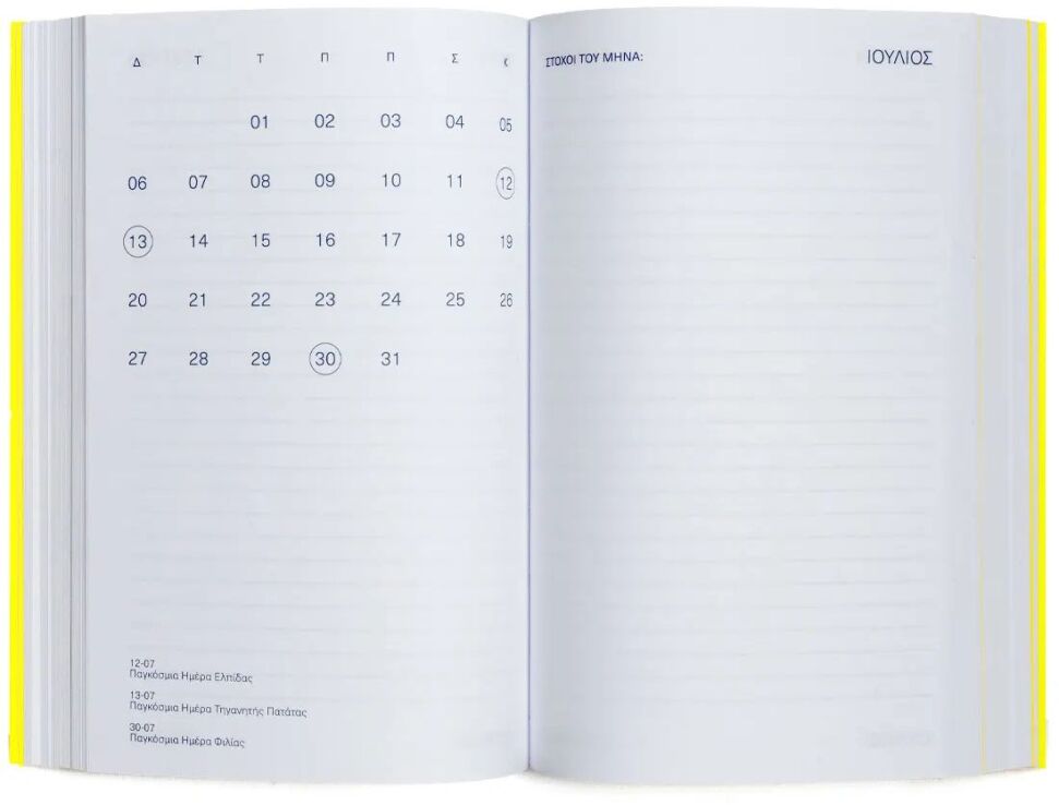 Ημερολόγιο Το Λίγο Κίτρινο Της Ημέρας (Που Χρειαζόμαστε Όλ@) 2026 (32268) (1)