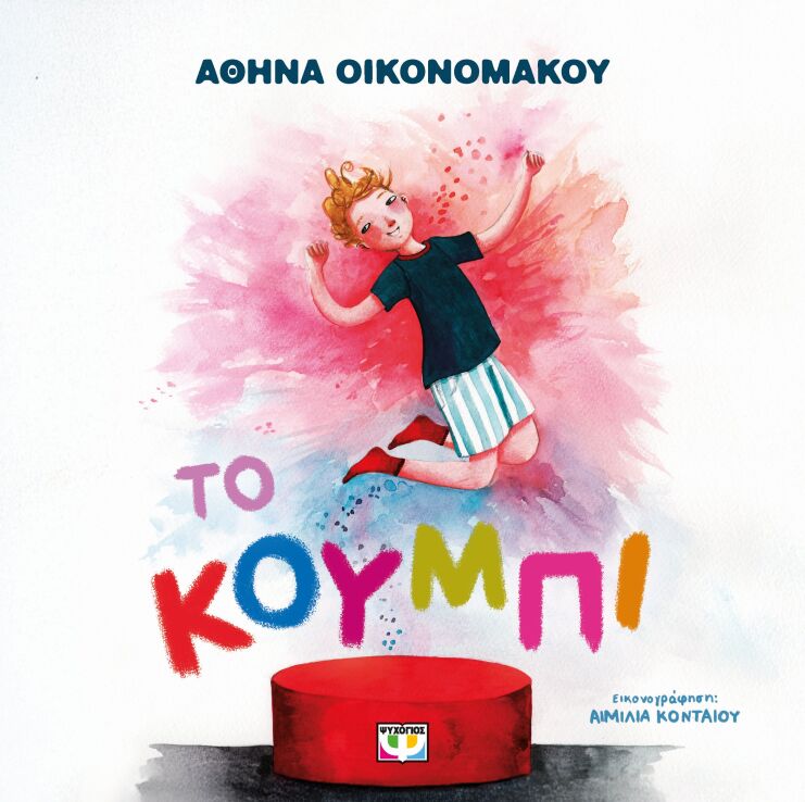 Το Κουμπί (32303) (0)