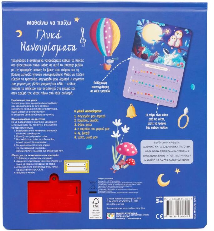 Μαθαίνω Να Παίζω Γλυκά Νανουρίσματα (32453) (1)