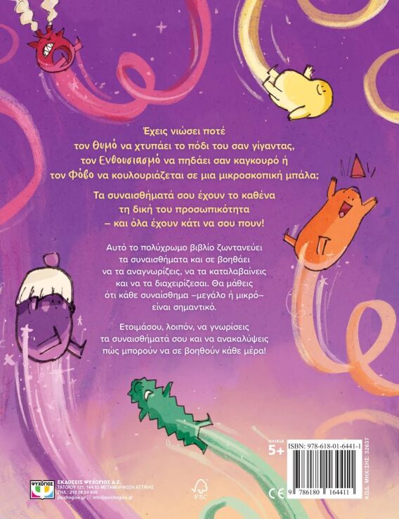 Μεγάλα Και Μικρά Συναισθήματα (32637) (1)