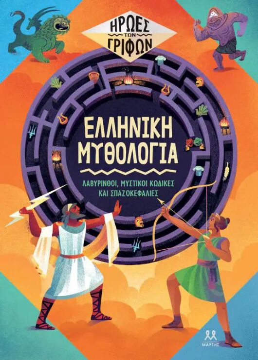 Ήρωας Των Γρίφων-Ελληνική Μυθολογία (32821) (0)