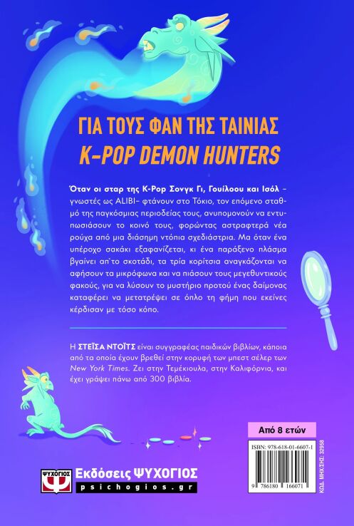 K-Pop Demon Detectives 1-Πτώση Στο Τόκιο (32958) (1)