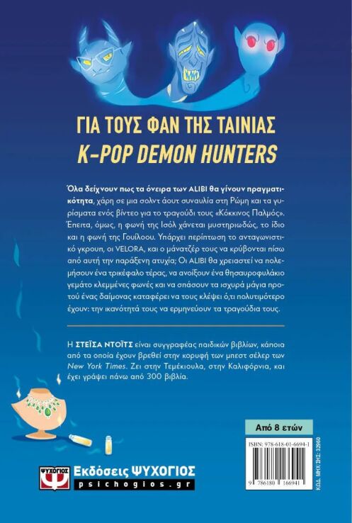K-Pop Demon Detectives 3-Αντίπαλοι Στη Ρώμη (32960) (1)