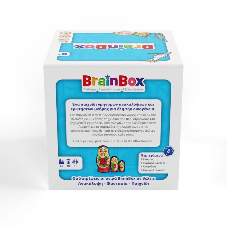 Brainbox Ο Κόσμος (13001) (3)