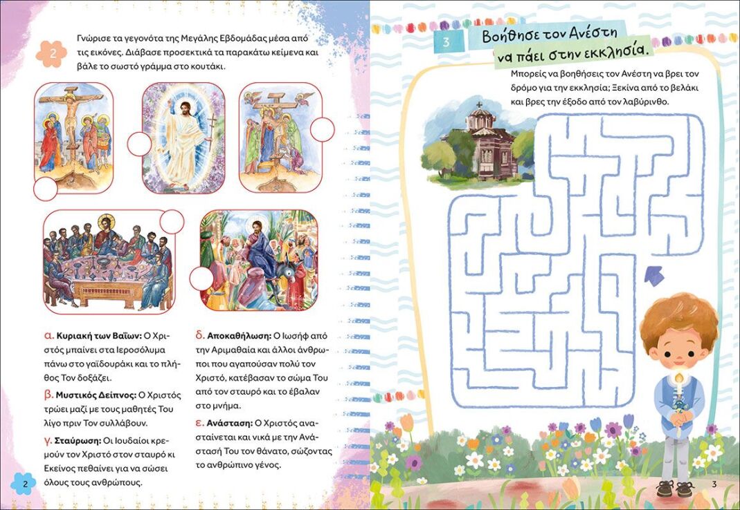 Η Λαμπάδα Του Ανέστη (42409) (2)