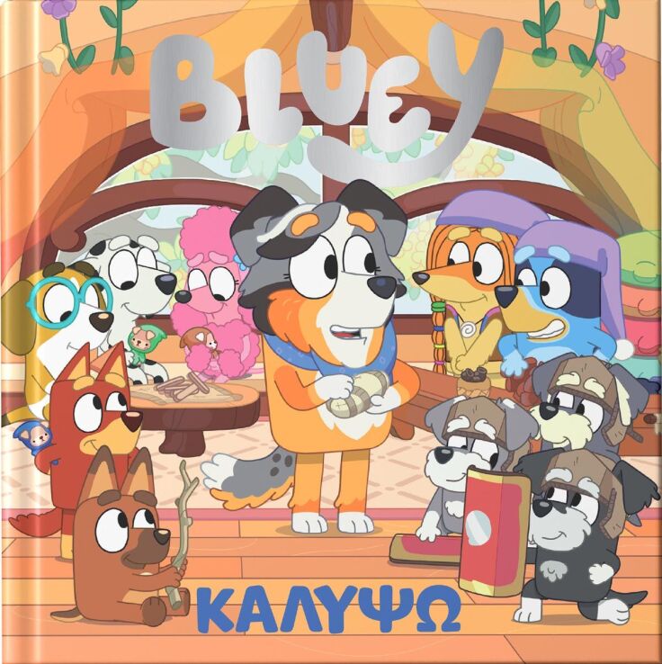Bluey-Καλυψώ (7900.0031) (0)