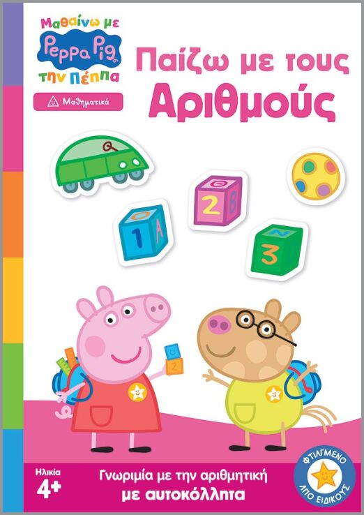 Πέππα Το Γουρουνάκι-Μαθαίνω Με Την Πέππα-Παίζω Με Τους Αριθμούς (7700.1181) (0)