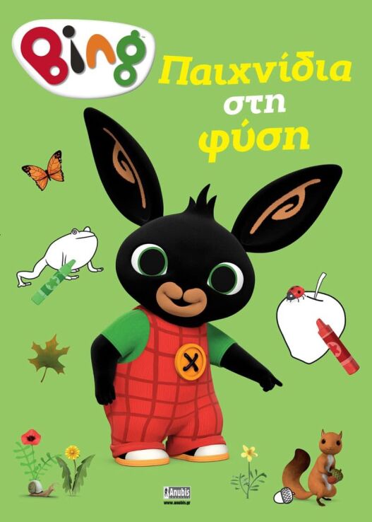 Bing-Παιχνίδια Στη Φύση (7300.0010) (0)