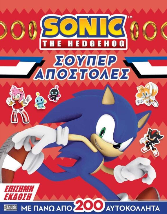 Sonic The Hedgehog-Σούπερ Αποστολές (7701.5001) (0)