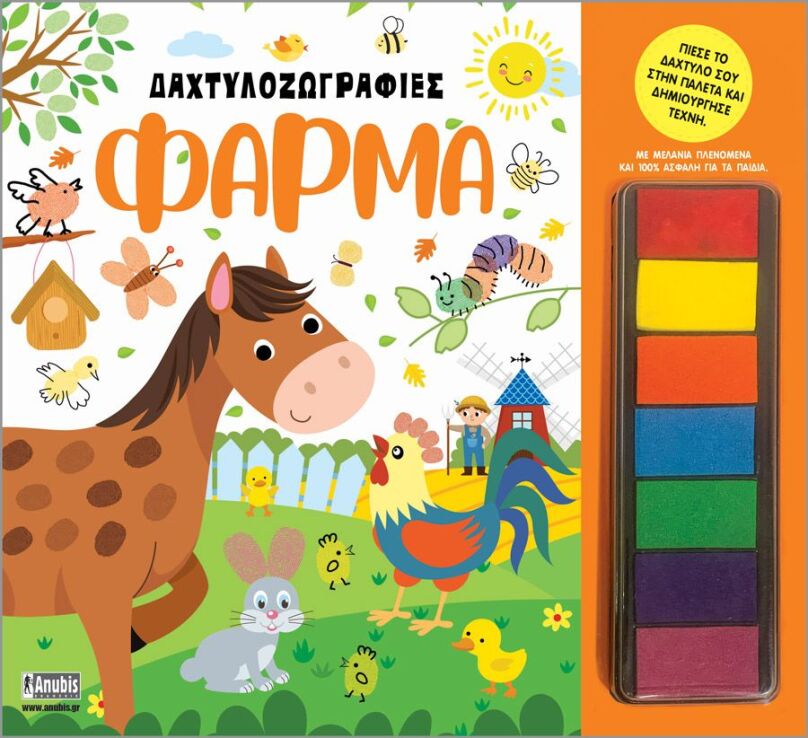 Δαχτυλοζωγραφιές-Φάρμα (77021002) (0)