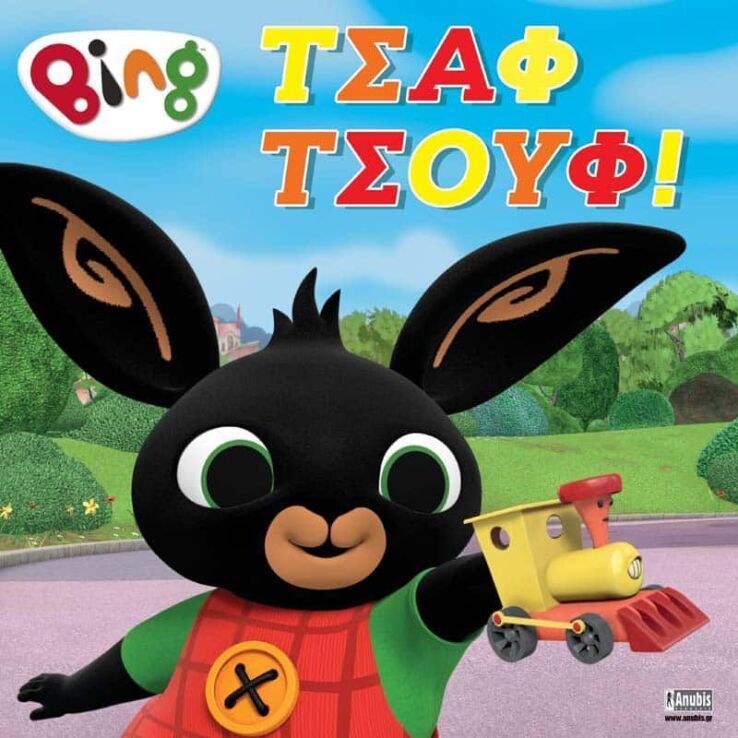Bing-Τσαφ Τσουφ! (7300.0017) (0)