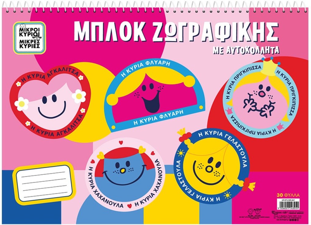 Μικρές Κυρίες Μπλοκ Ζωγραφικής Με Αυτοκόλλητα (HP.BTS.DBS.007) (0)