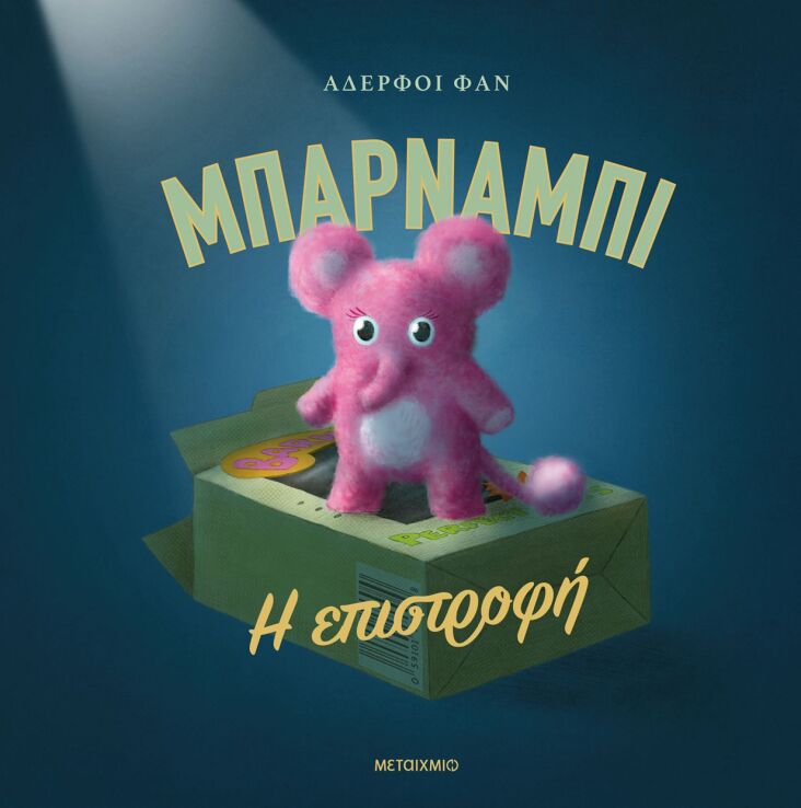 Μπάρναμπι-Η Επιστροφή (978-618-03-4481-3) (0)